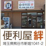 ★★★便利屋 絆　ＨＰ開設しました★★★の詳細へ